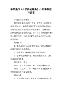 中班数学《6以内的序数》公开课教案与反思