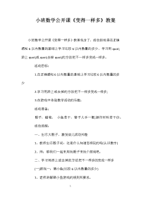 小班数学公开课《变得一样多》教案