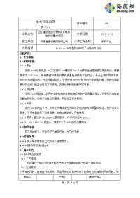 工艺工法qc北京安置房卸料平台搭设施工技术交底