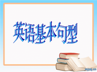 《小学英语句型》PPT课件