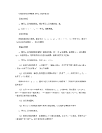 《推荐幼儿园教案》中班数学优质课教案《来了几位好朋友》