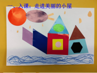 大班数学《认识球体》（幼儿园PPT课件）