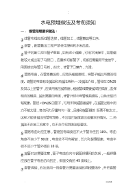 水电预埋做法及注意事项