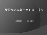 gA水泥混凝土路面施工技术ppt课件