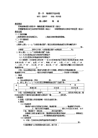 高中1-2地球学案教案