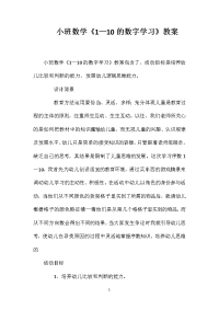 小班数学《1—10的数字学习》教案