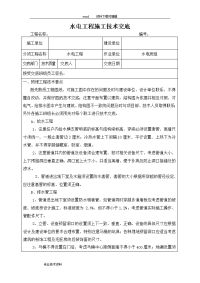 水电工程施工技术交底