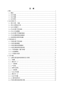 淀粉工业废水处理工程设计