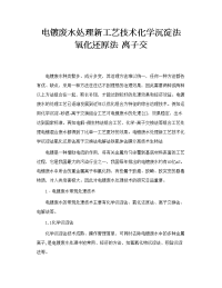 电镀废水处理新工艺技术化学沉淀法 氧化还原法 离子交