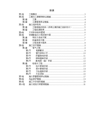 扬州月亮家园第二组团3号楼水电安装施工组织设计