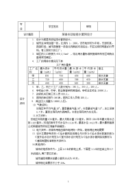 给排水管网课程设-某县市政给排水管网设计