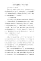 初中英语教师个人工作总结与初中英语教师工作总结汇编