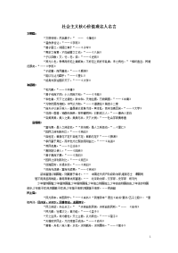 社会主义核心价值观名人名言