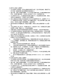 16m简支空心板施工注意事项