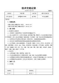 消声器制作与安装施工交底记录