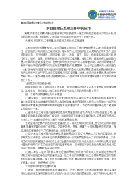 建筑工程监理论文建设工程监理论文-项目管理在监理工作