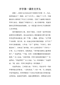 开学第一课作文开头
