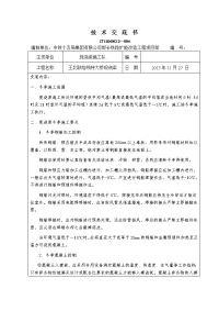 现浇梁冬季施工技术交底