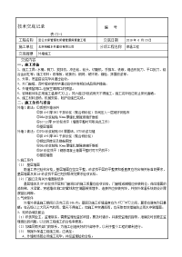 外墙施工技术交底记录