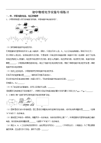 初中物理电学实验专题练习(学生版)