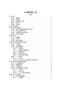 钢结构厂房施工组织设计