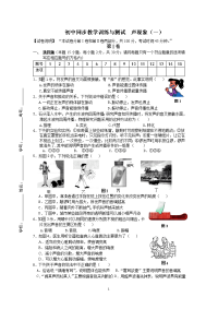 初中同步教学训练与测试  声现象(一)