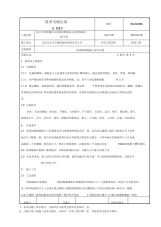 抗菌树脂版施工技术交底