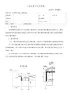 连续梁泄水管施工技术交底修改