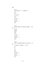 全国公路水运工程试验检测人员继续教育网络平台-隧道工程监控制度与管理