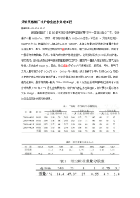 武钢某炼钢厂转炉除尘废水处理工程