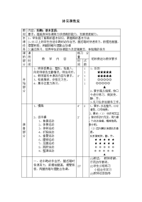 初中体育课全套教案