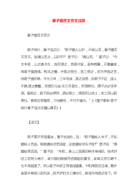 晏子赠言文言文注释x