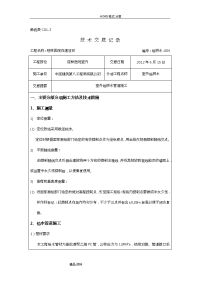 室外给排水管网施工技术交底大全