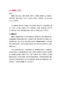 高中语文 文言文课外阅读大全 62、蝜蝂传素材