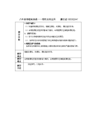 初中物理滑轮及其应用教案