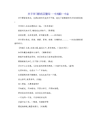 关于学习的名言警句 一寸光阴一寸金