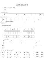 大班数学作业