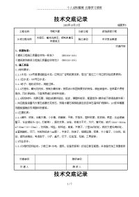 大理石、磨光花岗石、预制水磨石饰面施工交底记录