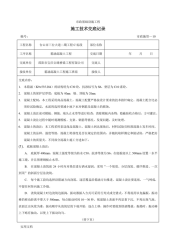 【工程文档】-箱涵混凝土工程施工技术交底