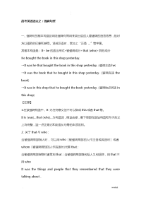 高考英语语法之：强调句型