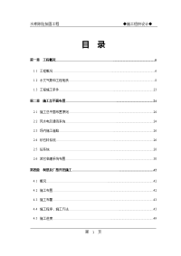 水库除险加固工程施工组织设计方案