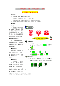 2019年三年级数学上册第3单元图形的运动一有趣的剪纸教学建议冀教版