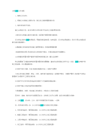 《工程施工土建监理建筑监理资料》工程监理工作流程1