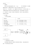 二衬注浆施工技术交底-隧道地铁