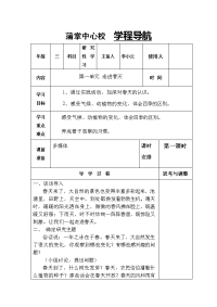 垣曲县七一小学导学案