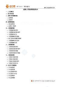 江西多层框架教学楼工程监理规划