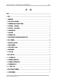 宜昌市花艳污水处理厂二期扩建及提标改造工程环境影响报告书（征求意见稿)