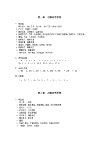 统计学-习题答案