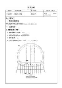 钢管桩施工技术交底