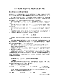 2007浙江省普通高中信息技术会考复习资料